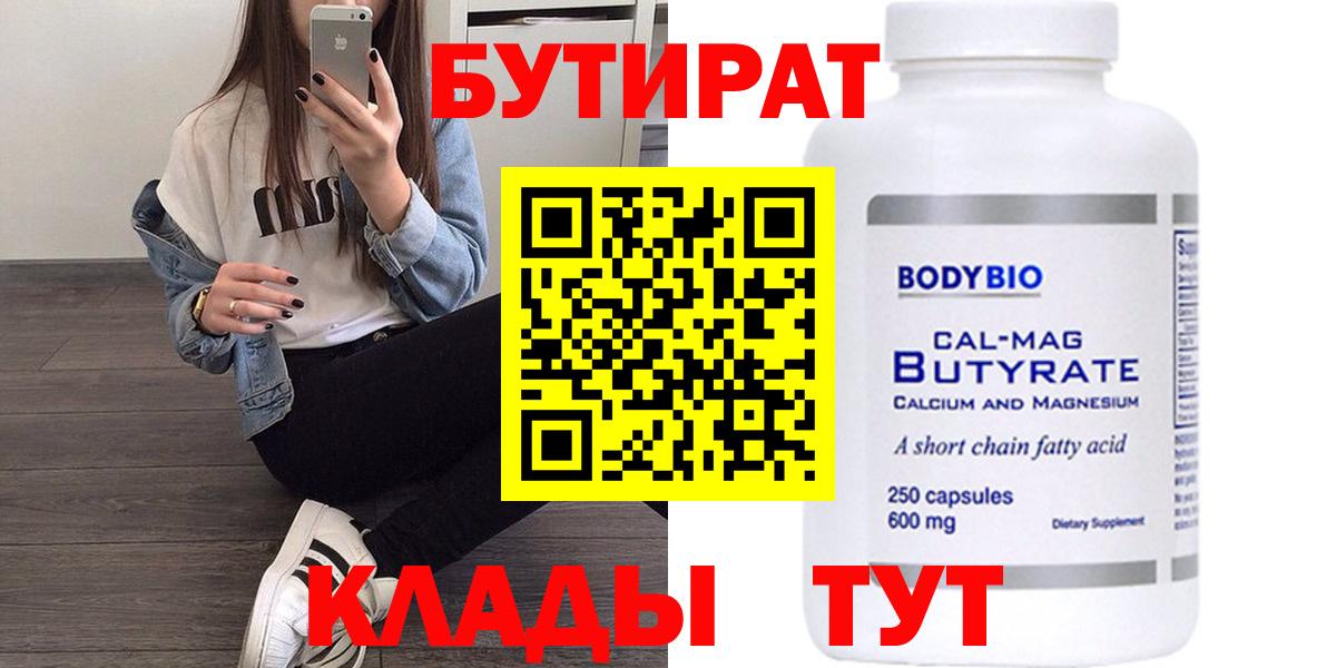 Бутират бутандиол  Бутират  Искитим 