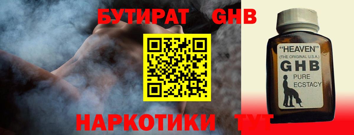 Бутират 1.4BDO  Вход с VPN  Искитим 