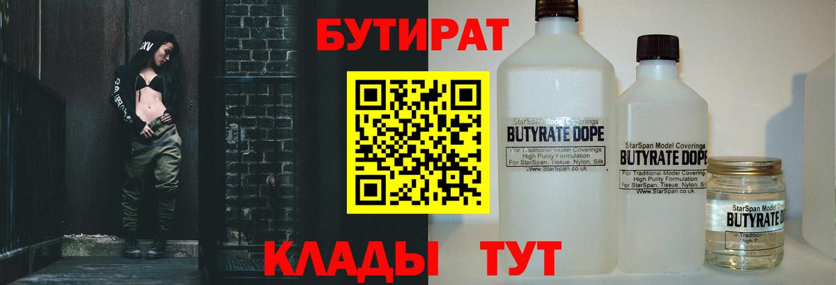 Бутират оксана Искитим