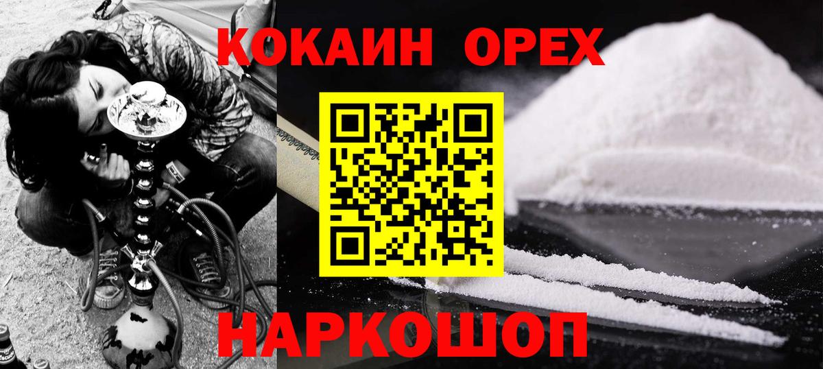 COCAIN Fish Scale  Вход с VPN  Искитим  Cocaine  Кокаин FishScale 