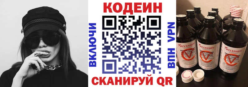 Codein Purple Drank  продажа наркотиков  блэк спрут как зайти  Искитим 