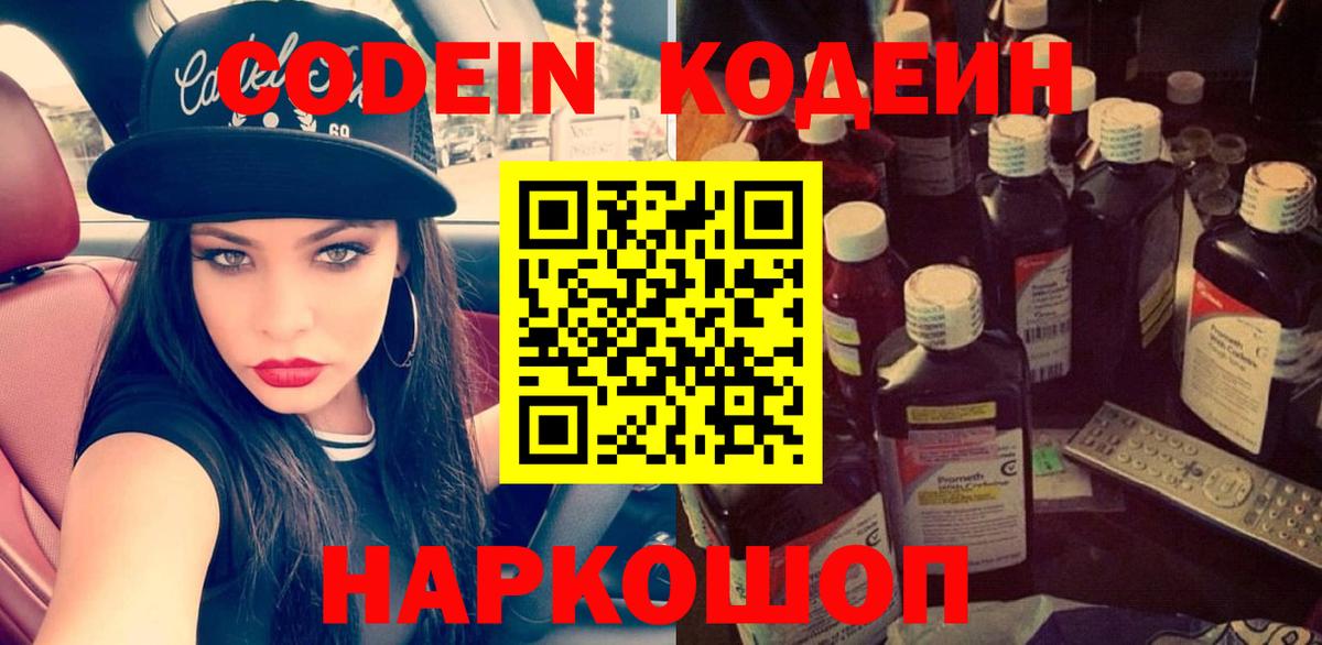 Искитим  Кодеиновый сироп Lean Purple Drank  Вход с VPN  Кодеиновый сироп Lean Purple Drank 