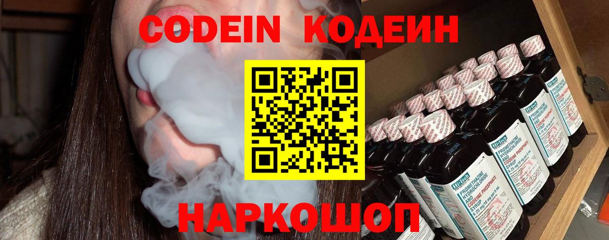Codein напиток Lean (лин)  Кодеиновый сироп Lean напиток Lean (лин)  Искитим 