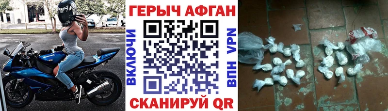 ГЕРОИН афганец Искитим