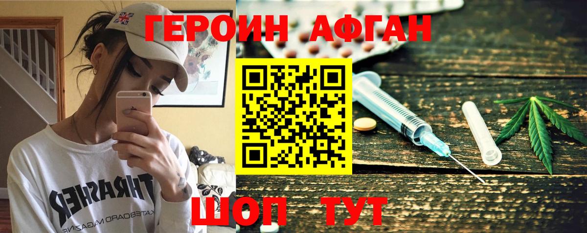 ГЕРОИН хмурый Искитим
