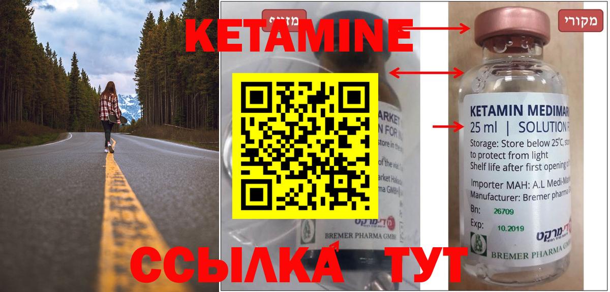 Кетамин VHQ Искитим