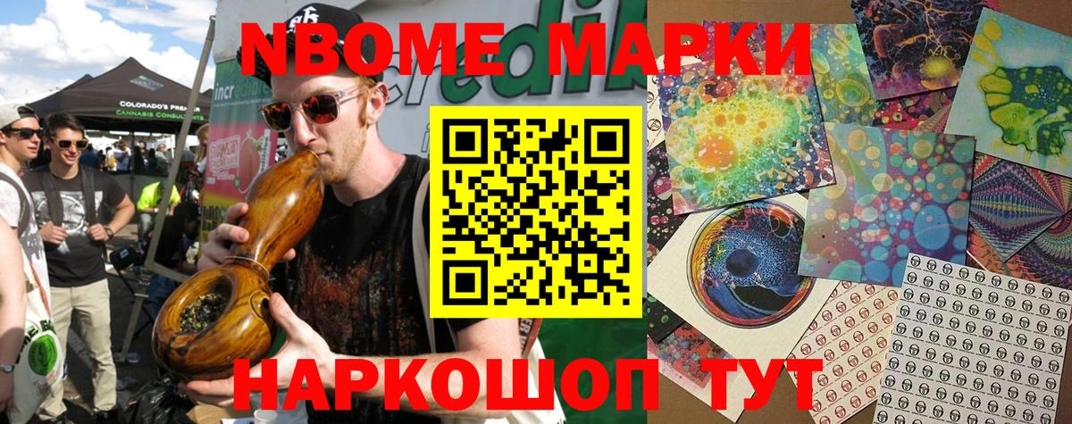 Марки 25I-NBOMe 1,5мг Искитим