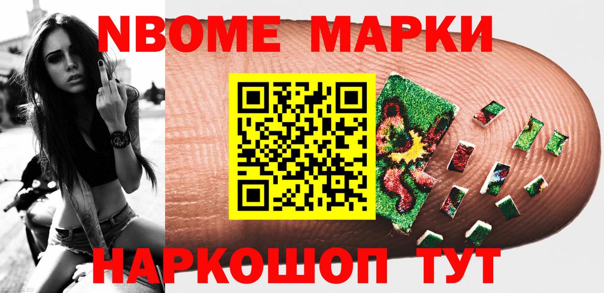 Марки N-bome 1500мкг Искитим